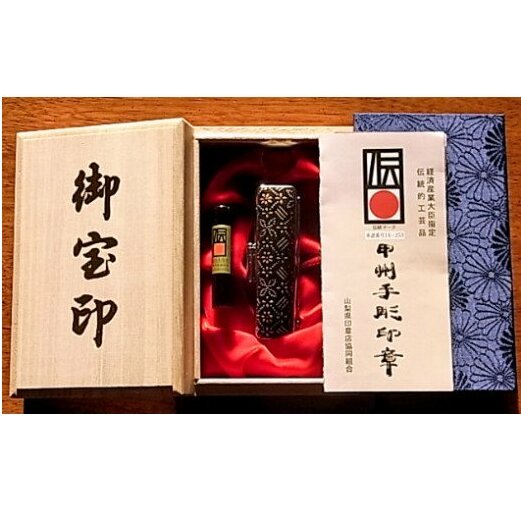 【ふるさと納税】伝統的・甲州手彫印章の経済産業大臣認定品。黒水牛はんこセット 　18ミリ[5839-1418]　【民芸品・工芸品・民芸品・工芸品】　お届け：順次発送予定｜山梨県市川三郷町