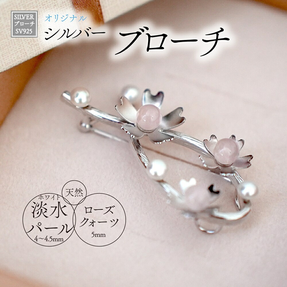 【ふるさと納税】SILVER 胸飾り（u-B420）[5839-1941] 【流行り物・付属品・流行り物小物・胸飾り・付属品】 お届け：ご預け入れる突き止める後１か月前後 その他-レディースファッション
