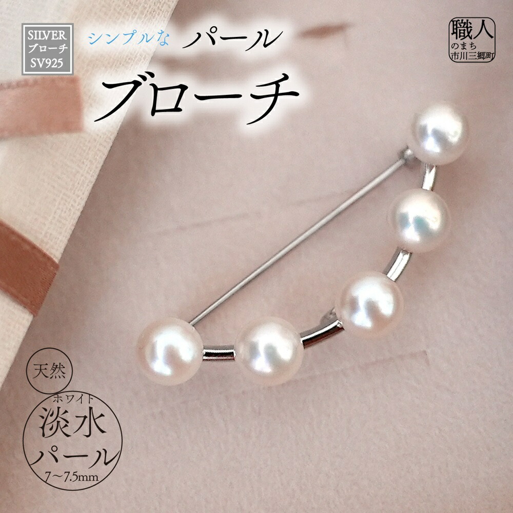 【ふるさと納税】SILVER　ブローチ（u-B425）[5839-1942]　【ファッション・アクセサリー・ファッション小物・ブローチ・アクセサリー】　お届け：ご入金確認後１か月前後