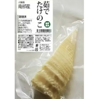 【ふるさと納税】たけのこの水煮　150g×3袋【配送不可地域：離島】【1713964】