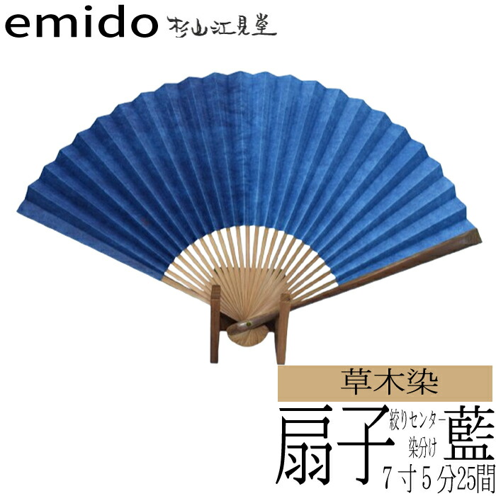 【ふるさと納税】藍染団扇 絞り真っただ中染分け【杉山江見堂】7寸5分25間