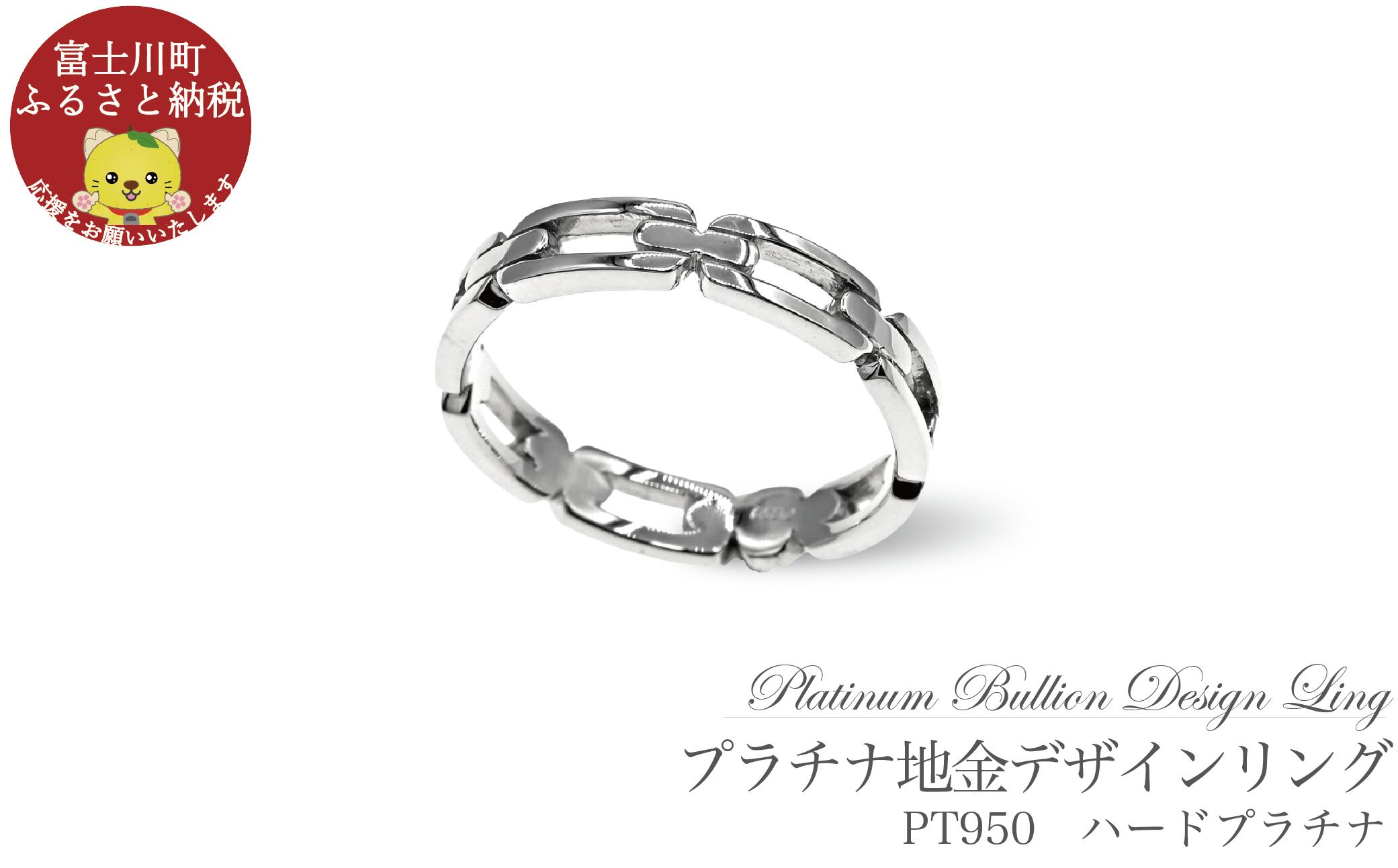 【ふるさと納税】プラチナ 地金 デザインリング R3768-PP2【サイズ:10号~20号(0.5刻み可)】 リング 指輪 ギフト プレゼント 贈り物|山梨県富士川町