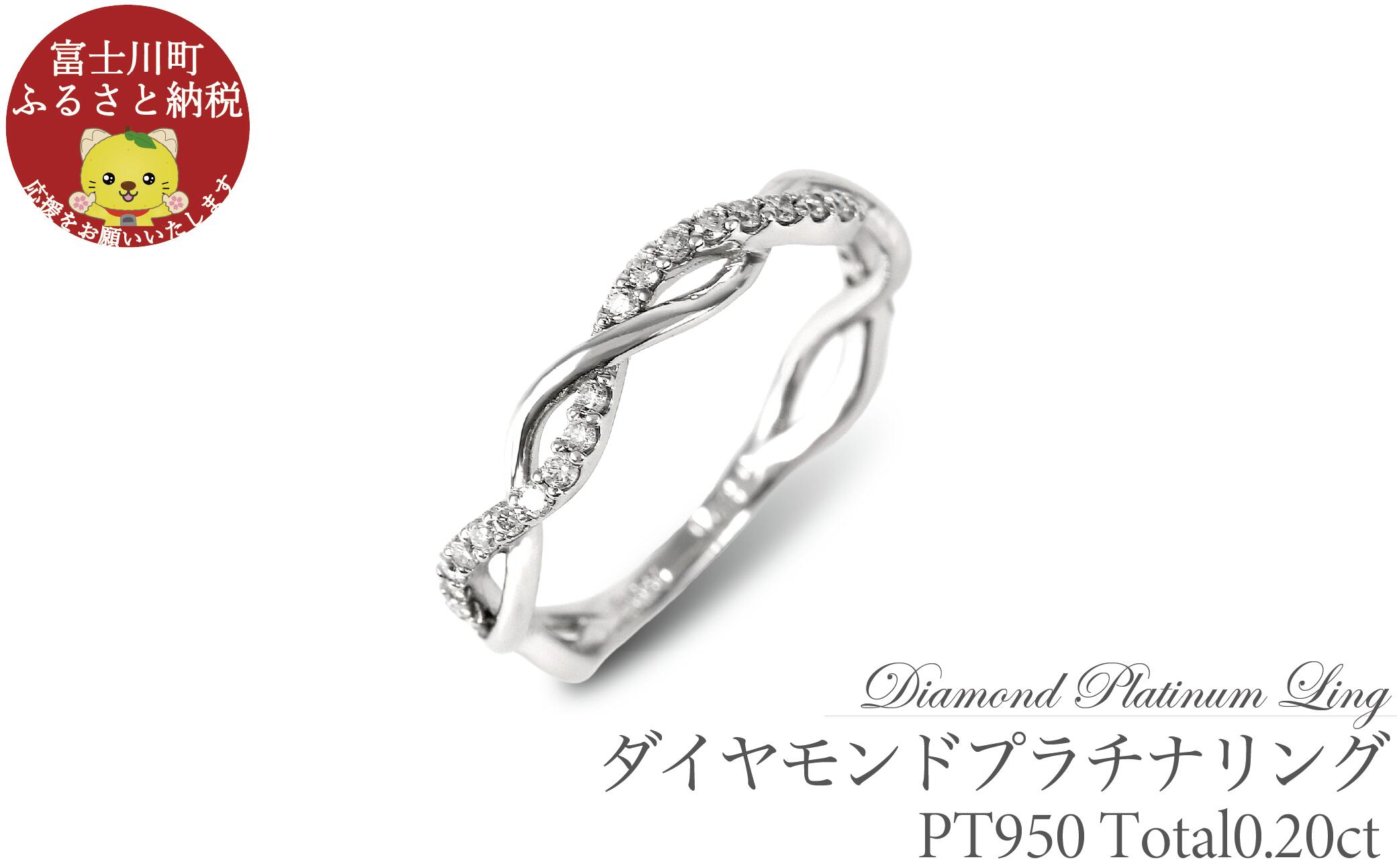 【ふるさと納税】プラチナ950　ハードプラチナ　ダイヤ　リング　0.20ＣＴ　R3651DI-P2【サイズ：8号～16号（0.5刻み可）】 ダイヤモンド 指輪 ジュエリー 宝石 贈り物 ギフト プレゼント