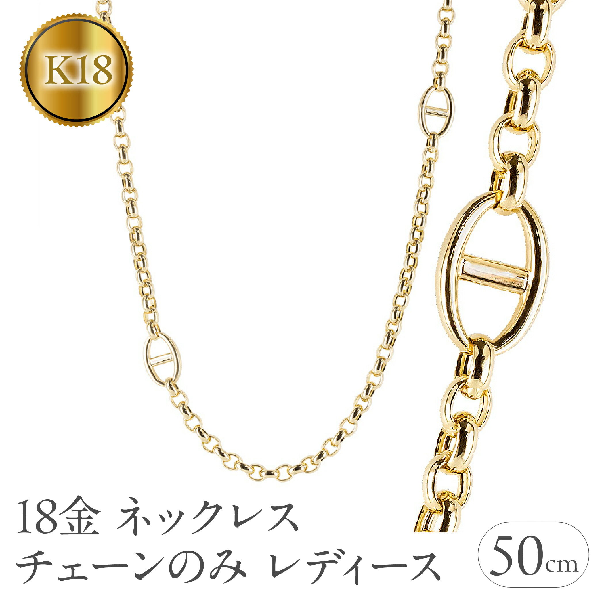 【ふるさと納税】18金 ネックレス チェーンのみ レディース 50cm 太め ゴールド K18 甲丸中空長小豆 アズキチェーン チェーンだけ 地金 シンプル イエローゴールドk18 人気 250623mro202y SWAA303|山梨県昭和町