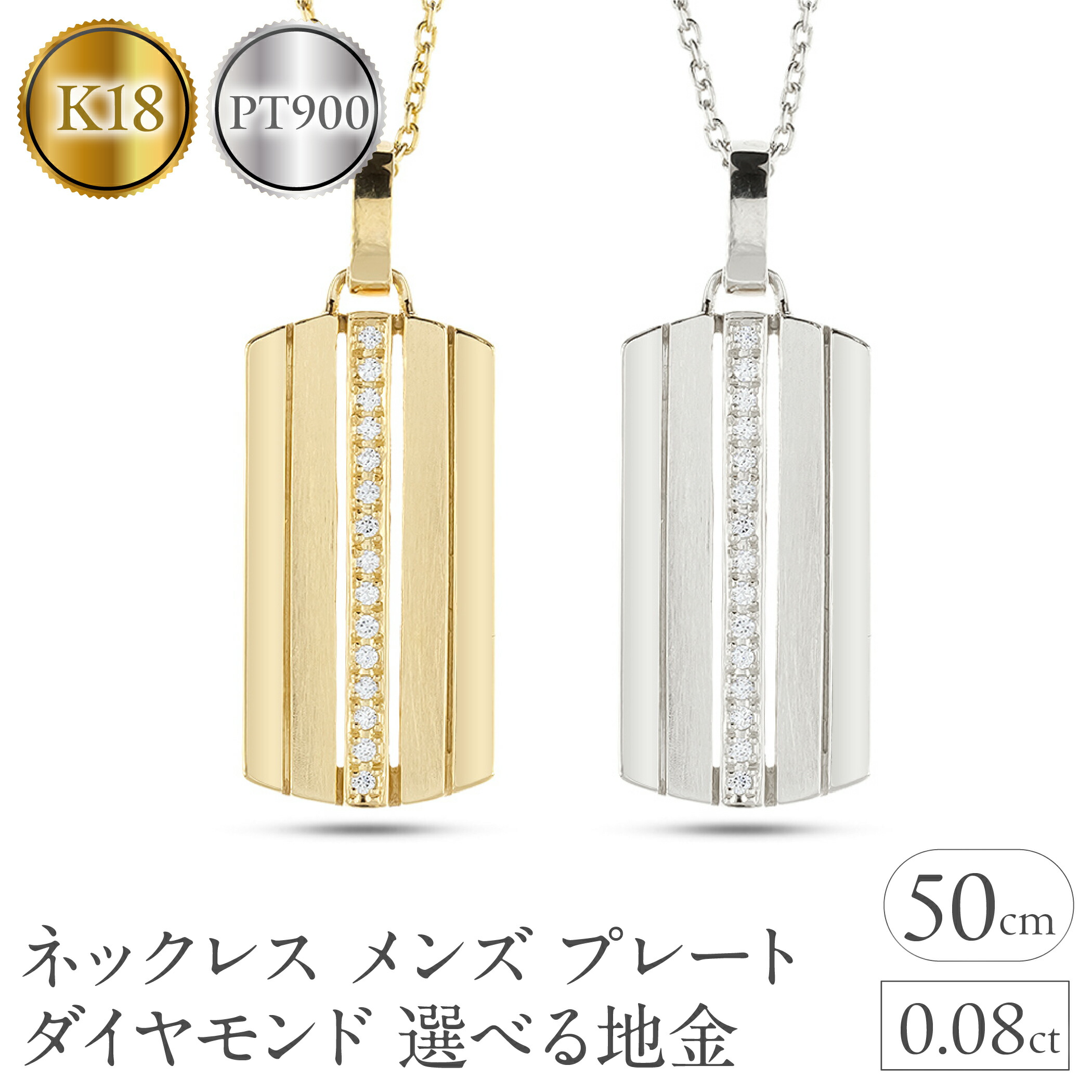 【ふるさと納税】【選べる地金】 k18 18金 pt900 プラチナ 首飾り メンズ 一皿 金剛石 0.08コンピュータ断層撮影法 シャンデリヤいの一番 大ぶり 金剛石 縞模様 引き舟シャンデリヤ 宝飾品 分かりやすい 大きめ 普段 使い走り 一般受け SWAA329-330