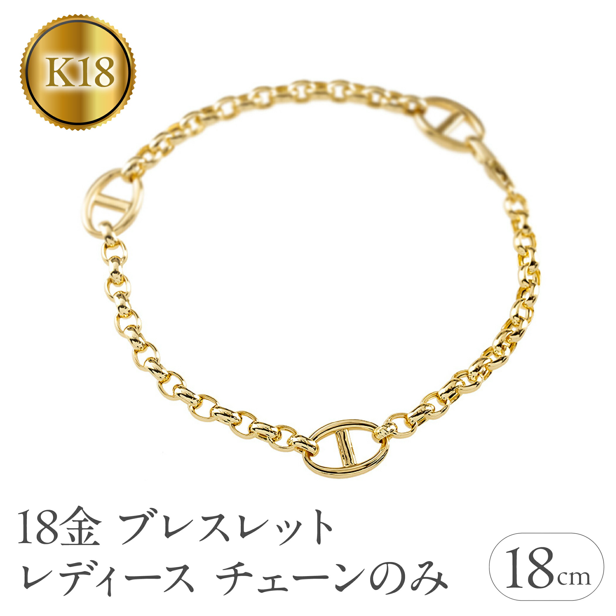 【ふるさと納税】ブレスレット 18金 k18 レディース チェーンのみ 18cm 太め ゴールド イエローゴールドK18 18k 甲丸中空長小豆 アズキチェーン シンプル ジュエリー 250623mro400ymuni SWAA342