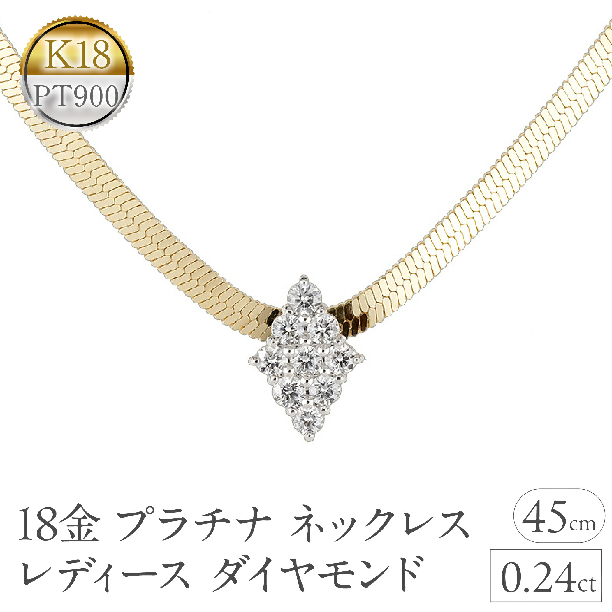 【ふるさと納税】ネックレス 18金 プラチナ レディース 18k ダイヤモンド ゴールド スネークチェーン 太め ペンダント アジャスター pt900 イエローゴールドK18 ジュエリー シンプル 人気 普段 使い 250603mro401dy101 SWAA346