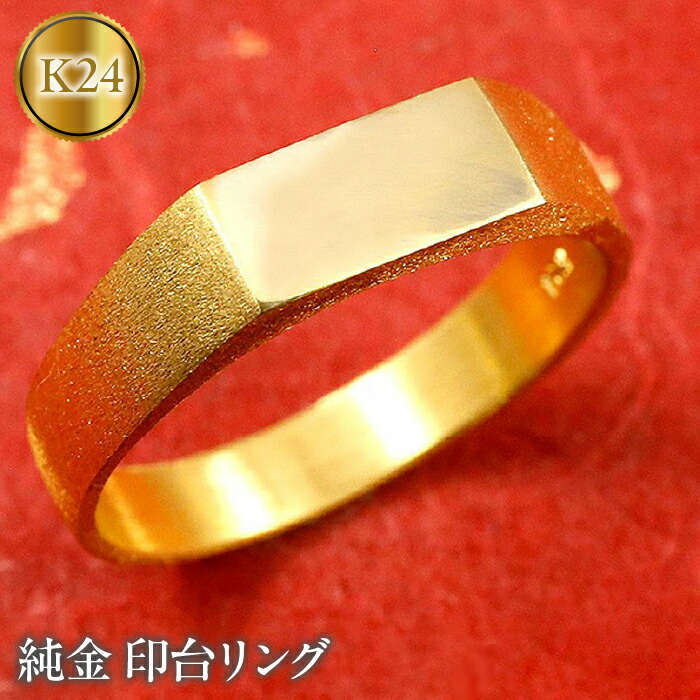 楽天市場】【ふるさと納税】 24金 純金 リング 指輪 k24 金 ゴールド