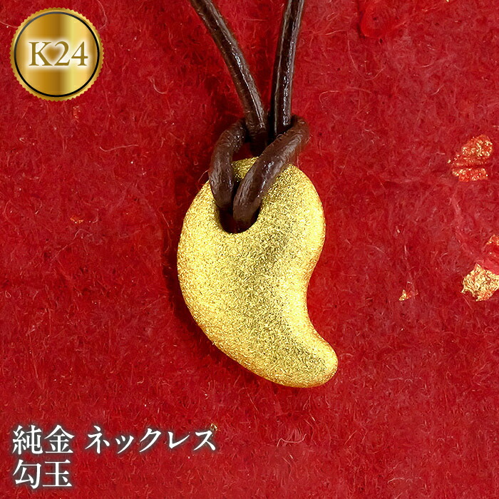 綺麗！！k24純金入り 天然和田玉ペンダント 重さ5.9g★新品同様！ ☆華麗！k24純金入り 天然和田玉 ペンダント 重さ5.8g☆新品同様
