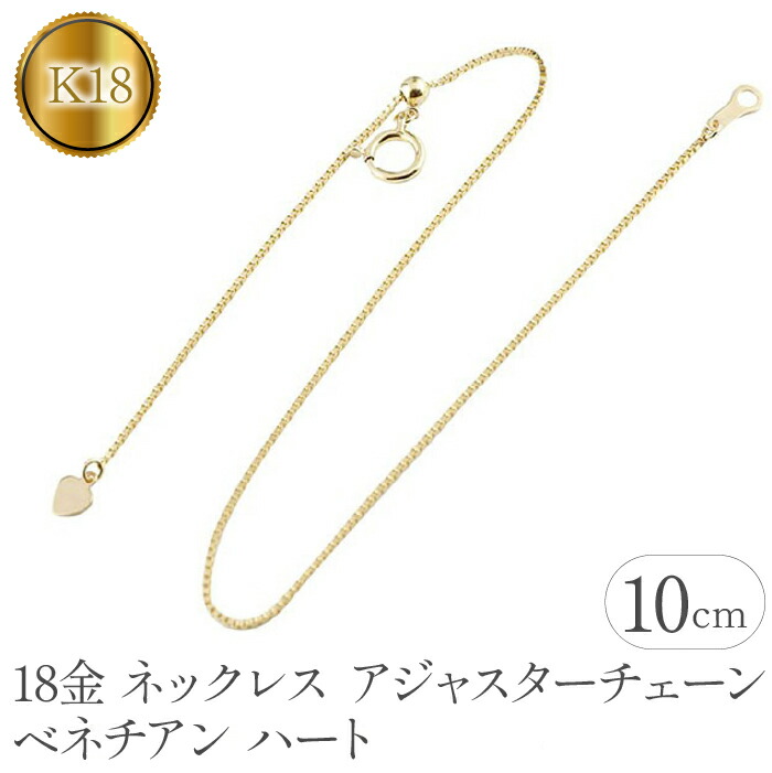 楽天市場】【ふるさと納税】 18金 アジャスター 10cm ネックレス