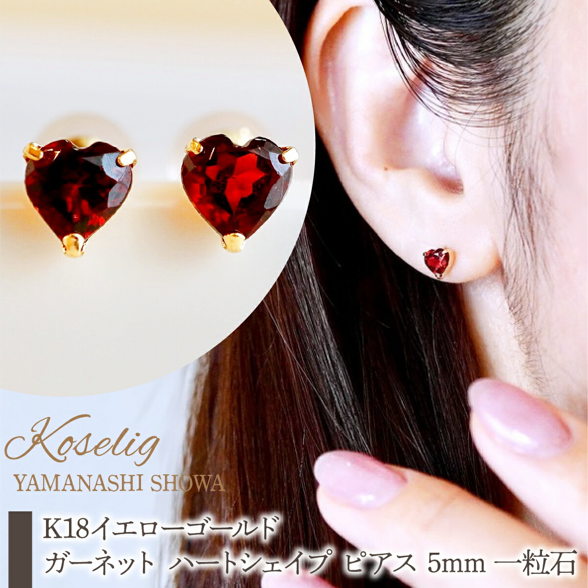【ふるさと納税】K18 18金 ガーネット ハートシェイプ ピアス 5mm 一粒石 保証書付 KO-0062　SWAD096