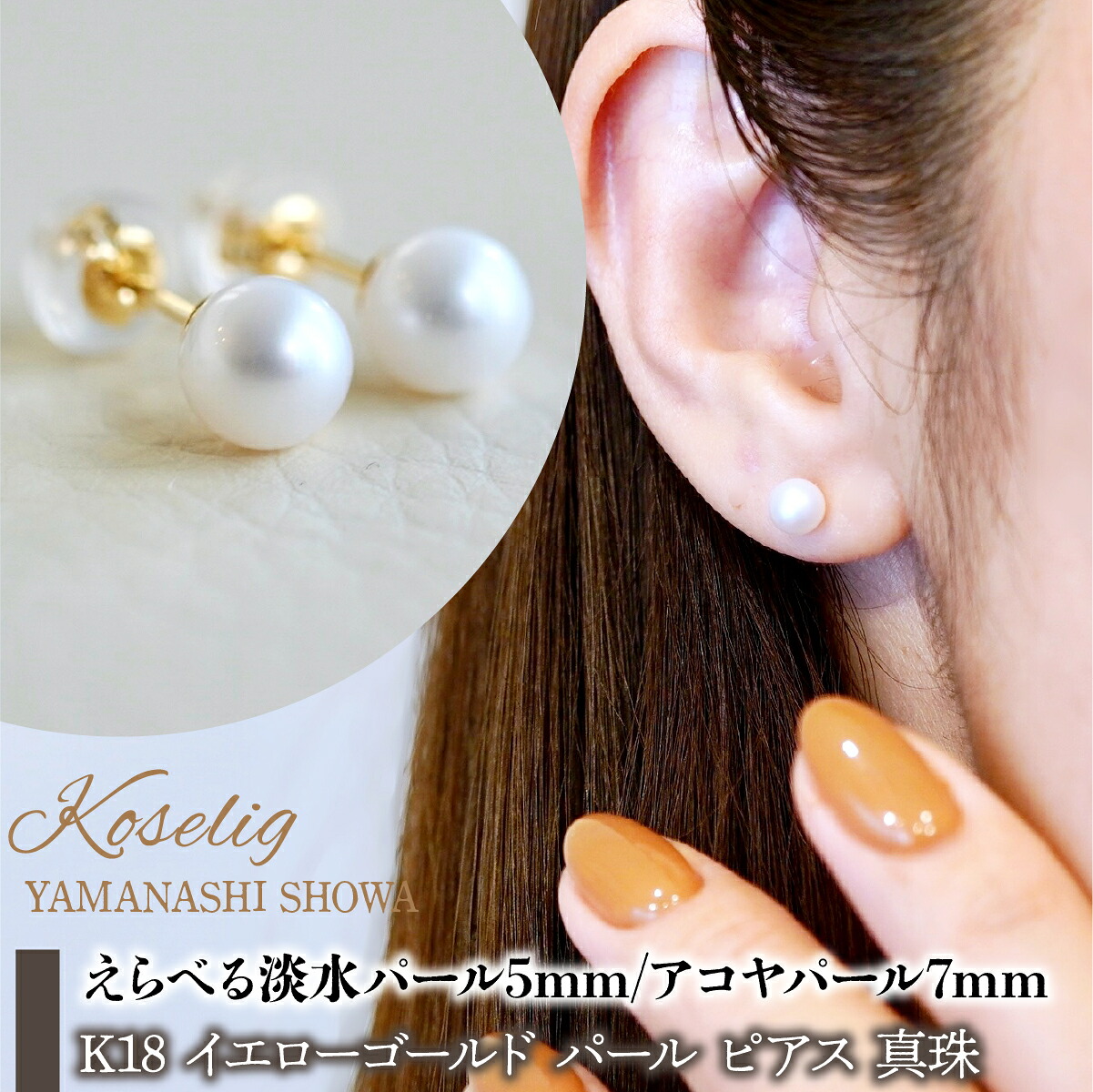 【ふるさと納税】【えらべるパール】 K18(18金) イエローゴールド パール 5.0mm / 7.0mm ピアス 真珠 保証書付 SMK-TP5.0 / SMK-AP7.0ピアス ギフト ジュエリー 保証書付 ケース付 贈り物 人気 おすすめ 山梨県 昭和町 K18 イエローゴールド パール ピアス 真珠|山梨県昭和町