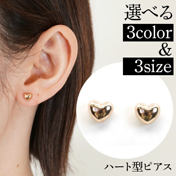 【ふるさと納税】ふるさと納税 選べるカラー・サイズ ピンクゴールド ハート形ピアス ピアス ジュエリー アクセサリー おしゃれ ギフト プレゼント 山梨県 昭和町 母の日K18ピンクゴールド ハート型ピアス 5ミリ 110812SWAE001|山梨県昭和町