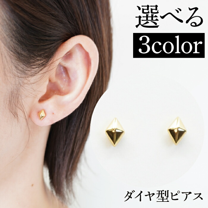 【ふるさと納税】ふるさと納税 シャープな印象のダイヤ形ピアス プラチナ ピンクゴールド イエローゴールド ピアス ジュエリー アクセサリー おしゃれ ギフト プレゼント 山梨県 昭和町 母の日 ダイヤ形ピアス SWAE013 SWAE014 SWAE015 40,950円