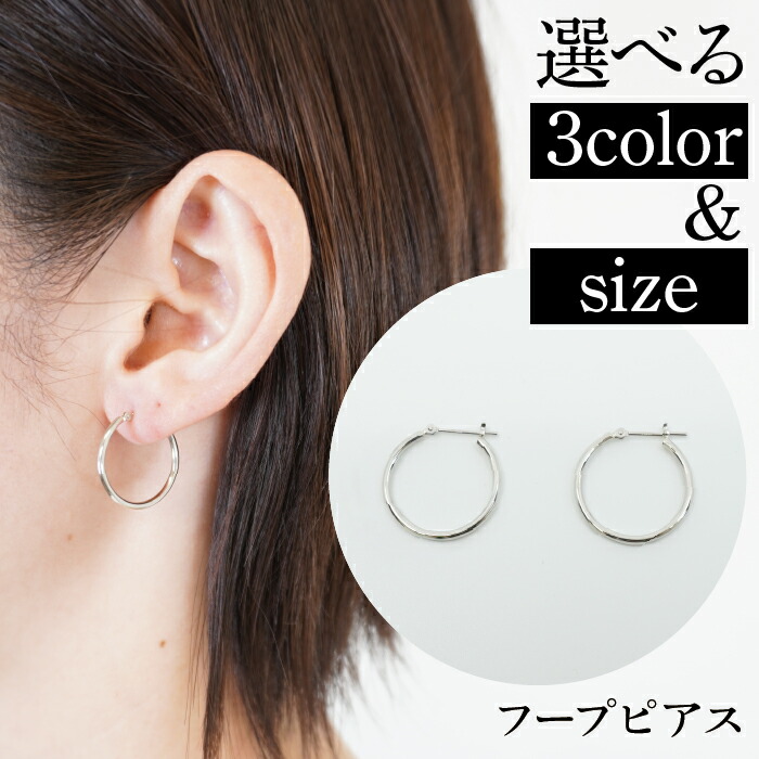 【ふるさと納税】ふるさと納税 プラチナ フープ ピアス ジュエリー フープピアス アクセサリー ファッション おしゃれ 誕生日 ギフト プレゼント 贈り物 山梨県 昭和町 母の日 人気 プラチナ 18金 イエローゴールド ピンクゴールド 選べる SWAE016｜山梨県昭和町