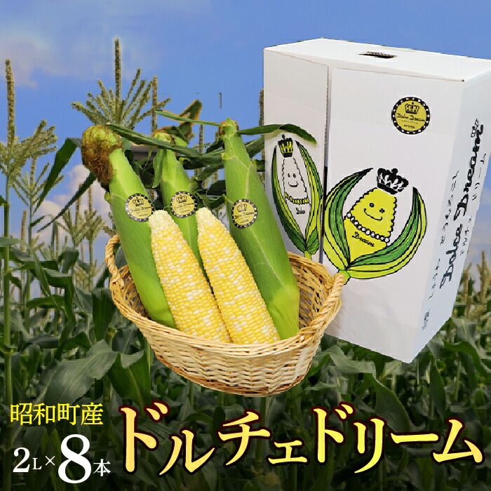 【ふるさと納税】【2025年発送先行予約】昭和町産ドルチェドリーム ふるさと納税 先行予約 昭和町産 モロコシ ドルチェドリーム とても甘く フルーティー 大房 トウモロコシ コーン 甘い ご自宅 ギフト プレゼント 山梨県 昭和町 贈り物 送料無料 SWAI001