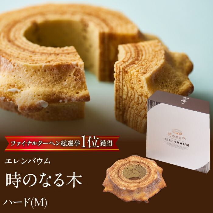 ふるさと納税 山梨県 昭和町 [No.5649-0120]エレンバウム『時のなる木』ミニバウム＆ラスク詰合せ(GiftBOX入) ふるさと納税 6-118 エレンバウム「時のなる木」ミニ