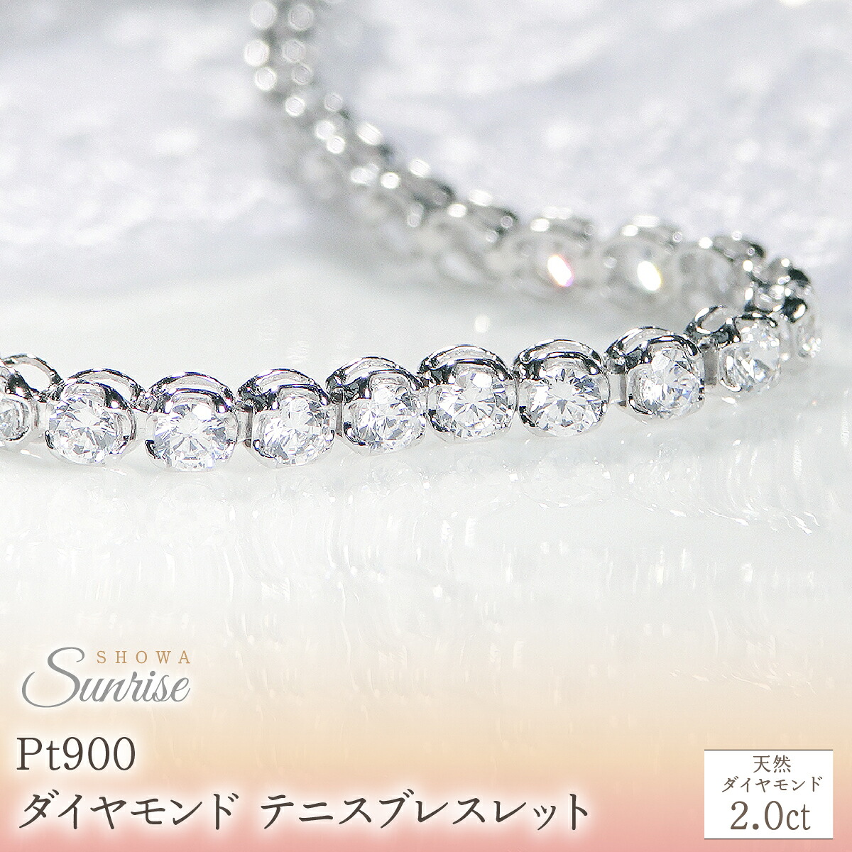 【ふるさと納税】 pt900【2.0ct】ダイヤモンド テニス ブレスレット CSBL00019-PT SWAV081