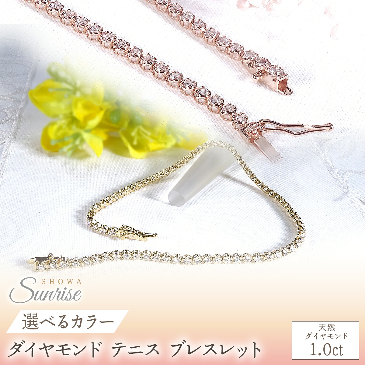 【ふるさと納税】 【選べるカラー】K18【1.0ct】ダイヤモンド テニス ブレスレット SWAV088｜山梨県昭和町