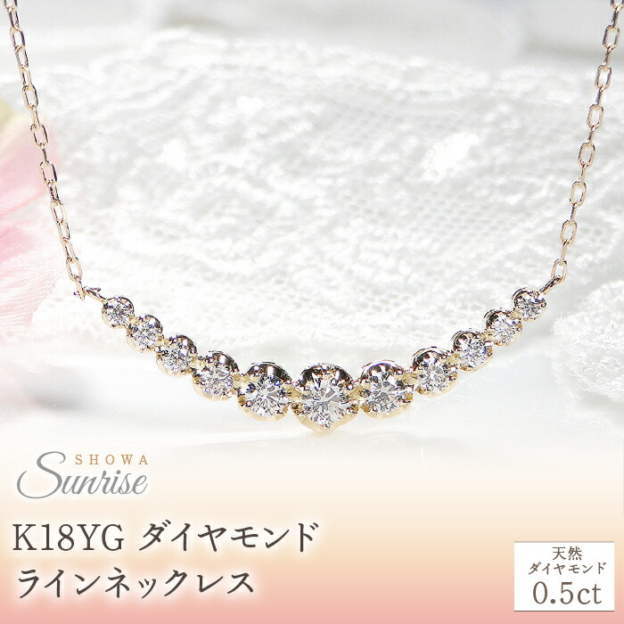 【ふるさと納税】 【0.5ct】K18イエローゴールド　ダイヤモンド　ラインネックレス SPD1463-18Y SWAV058｜山梨県昭和町