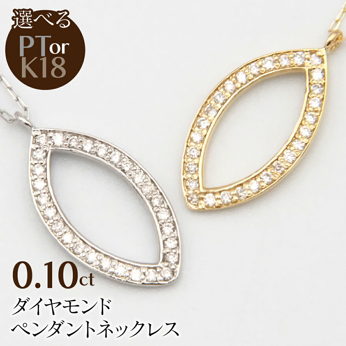 【ふるさと納税】【選べる地金】0.10ctダイヤモンドペンダントネックレス ふるさと納税 ネックレス ペンダント ジュエリー 昭和町 山梨県 送料無料 SWBT026|山梨県昭和町