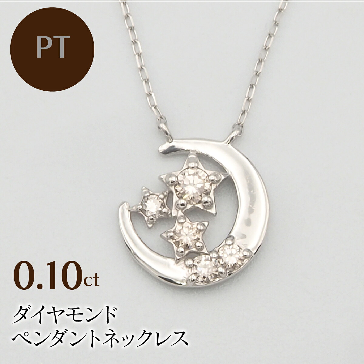 【ふるさと納税】 PT900/PT850 0.10ct ダイヤモンド ペンダントネックレス HH-019741 ふるさと納税 ネックレス ペンダント ジュエリー 昭和町 山梨県 送料無料 SWBT008