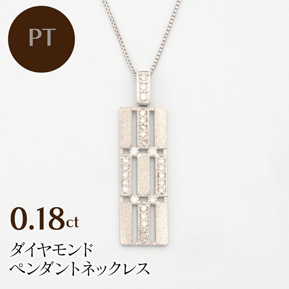 【ふるさと納税】 PT900/PT850 0.18ct ダイヤモンド ペンダントネックレス HH-019745 ふるさと納税 ネックレス ペンダント ジュエリー 昭和町 山梨県 送料無料 SWBT012|山梨県昭和町