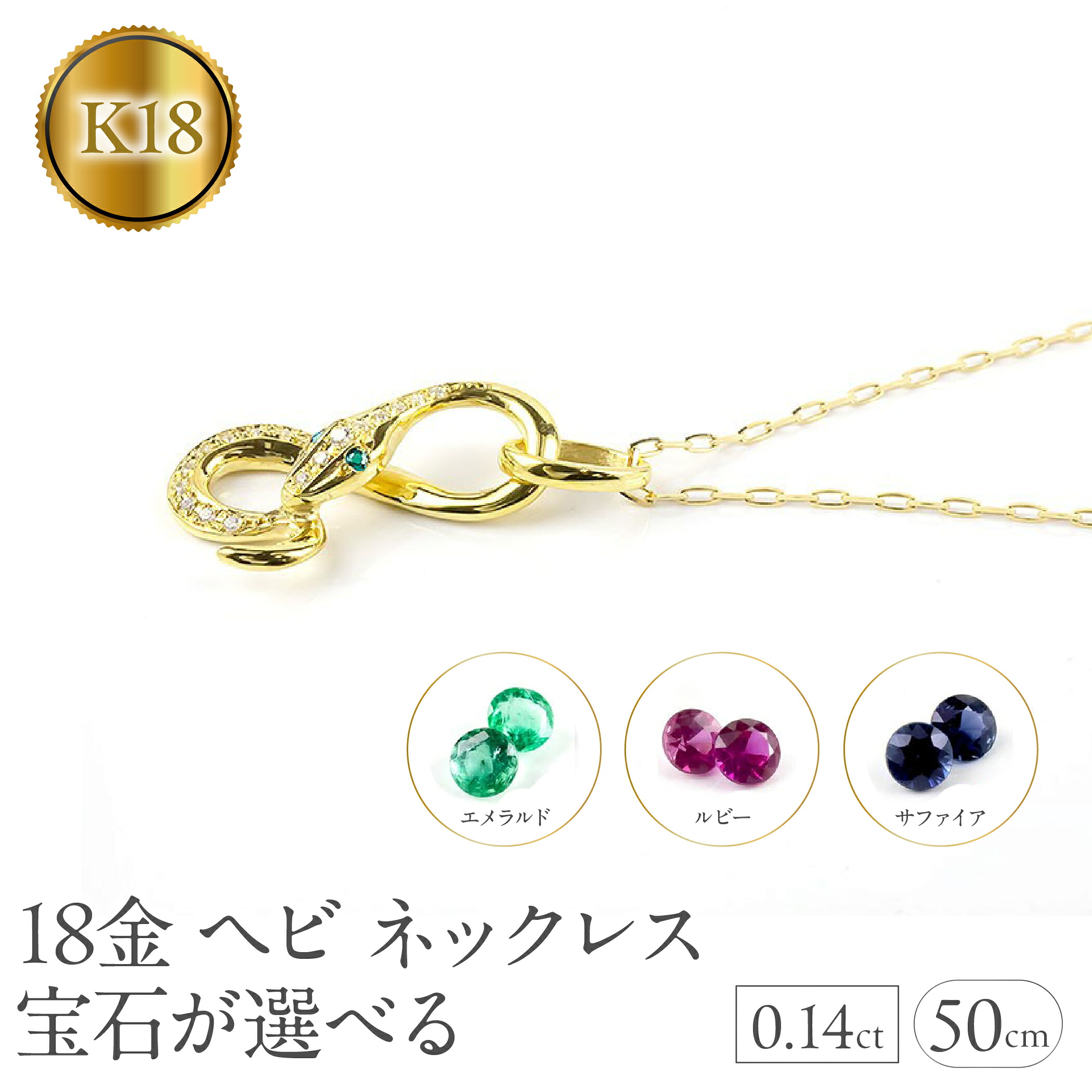 【ふるさと納税】 ヘビ 蛇 18金 ペンダントトップ インフィニティ スネーク 宝石が選べる ネックレス ゴールド イエローゴールドK18 18k ジュエリー 普段 使い 巳年 人気200227100dey 山梨県 昭和町 アクセサリー ギフト プレゼント 贈り物 記念日 誕生日 SWAA280-k18