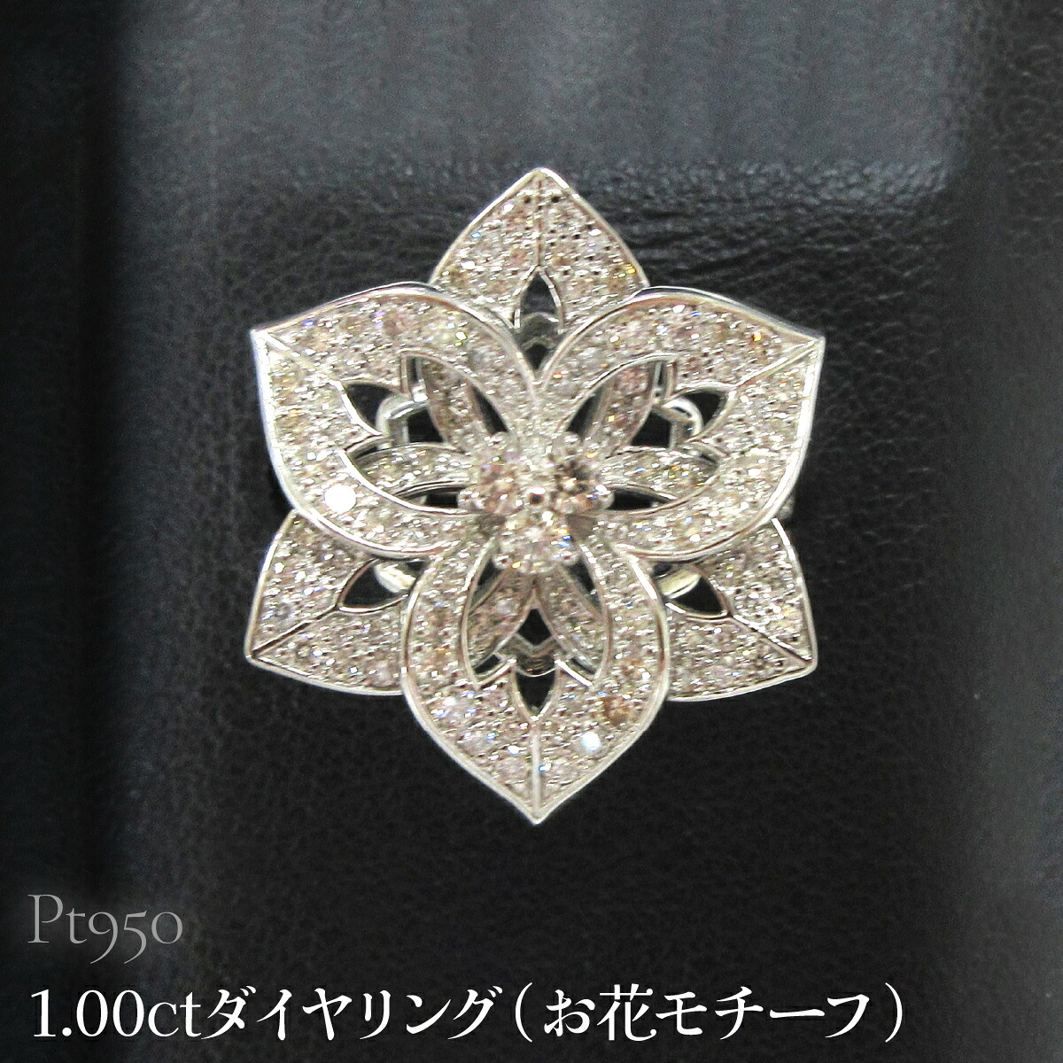 【ふるさと納税】 Pt950 1.00ctダイヤリング（お花モチーフ） 山梨県 昭和町 ジュエリー アクセサリー ギフト プレゼント 贈り物 記念日 誕生日 お祝い パーティー カジュアル フォーマル SWCB008