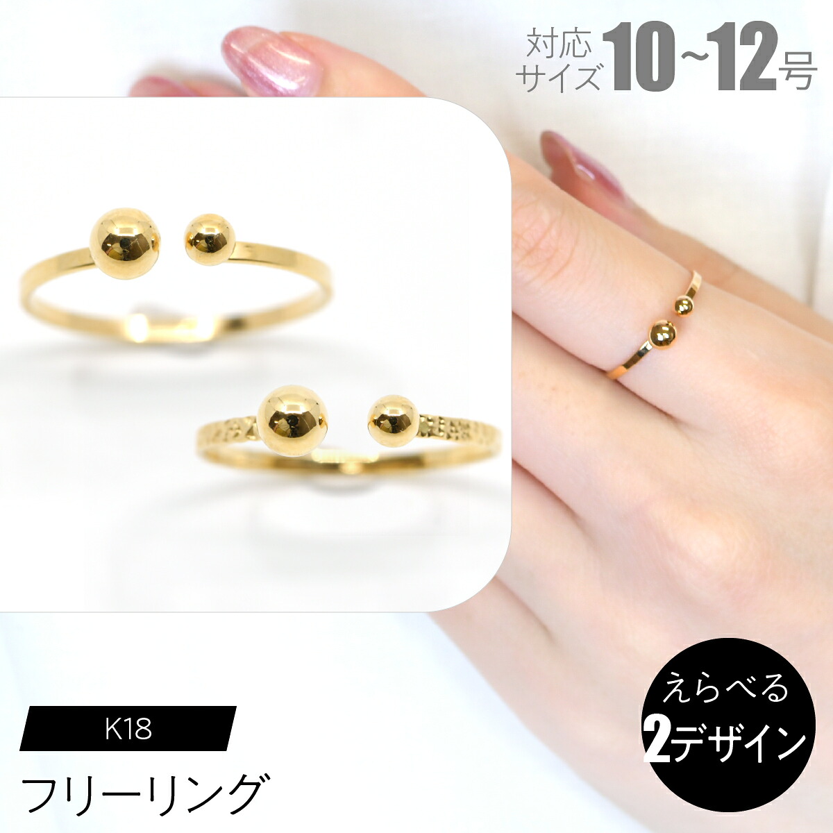【ふるさと納税】K18フリーリング 【えらべるデザイン】SWCA029 ふるさと納税 K18 18金 リング 指輪 ジュエリー 昭和町 山梨県 送料無料｜山梨県昭和町