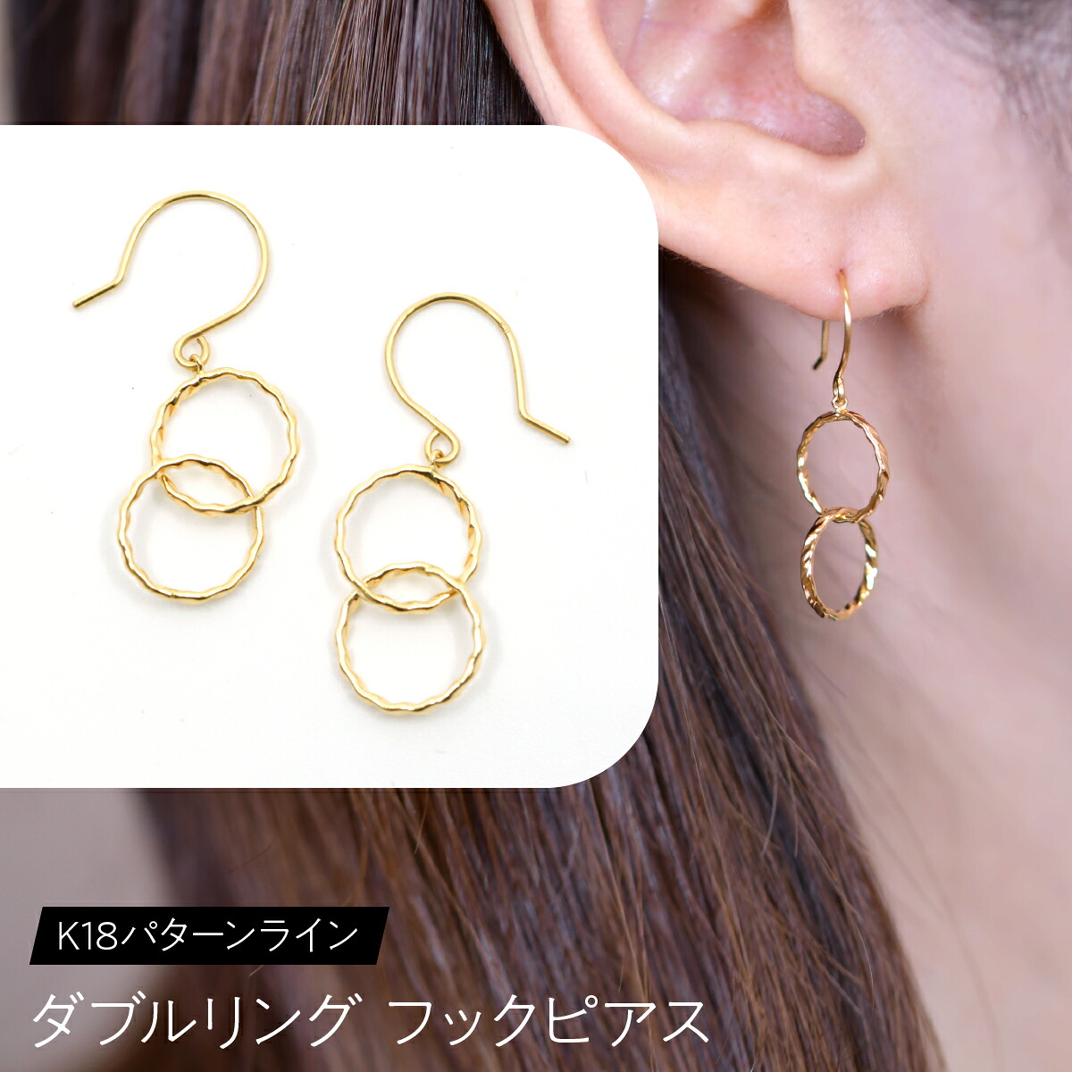 【ふるさと納税】K18 パターンライン ダブルリング フックピアス SWCA042 ふるさと納税 K18 18金 ピアス ジュエリー 昭和町 山梨県 送料無料