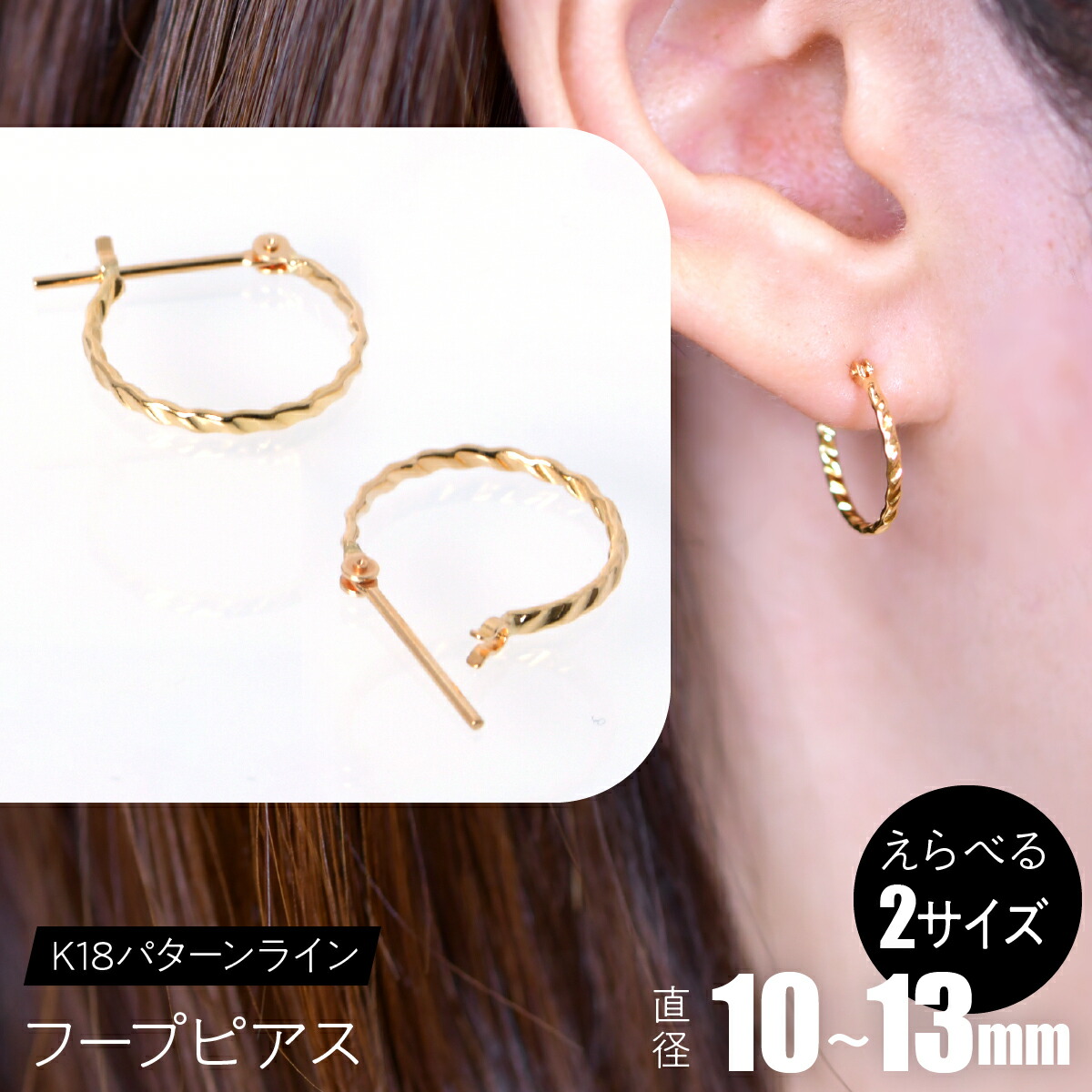 【ふるさと納税】K18 パターンライン フープピアス SWCA043 ふるさと納税 K18 18金 ピアス フープピアス ジュエリー 昭和町 山梨県 送料無料|山梨県昭和町