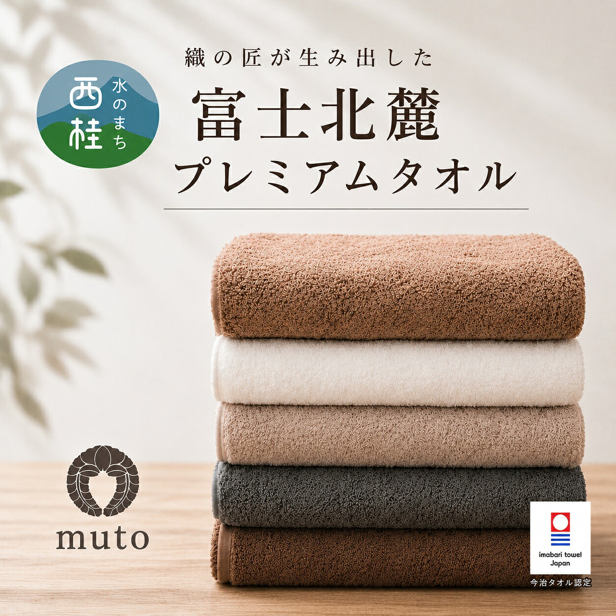 【ふるさと納税】 富士北麓 プレミアムタオル 今治タオル 認定 バスタオル factory towel bath 【カラー・枚数をお選びください】 天然素材 高吸水 国産 高級 日用品 新生活 ギフト プレゼント 贈り物 ふんわり やわらかい 今治 送料無料 タオル 武藤 muto 西桂町 山梨県|山梨県西桂町