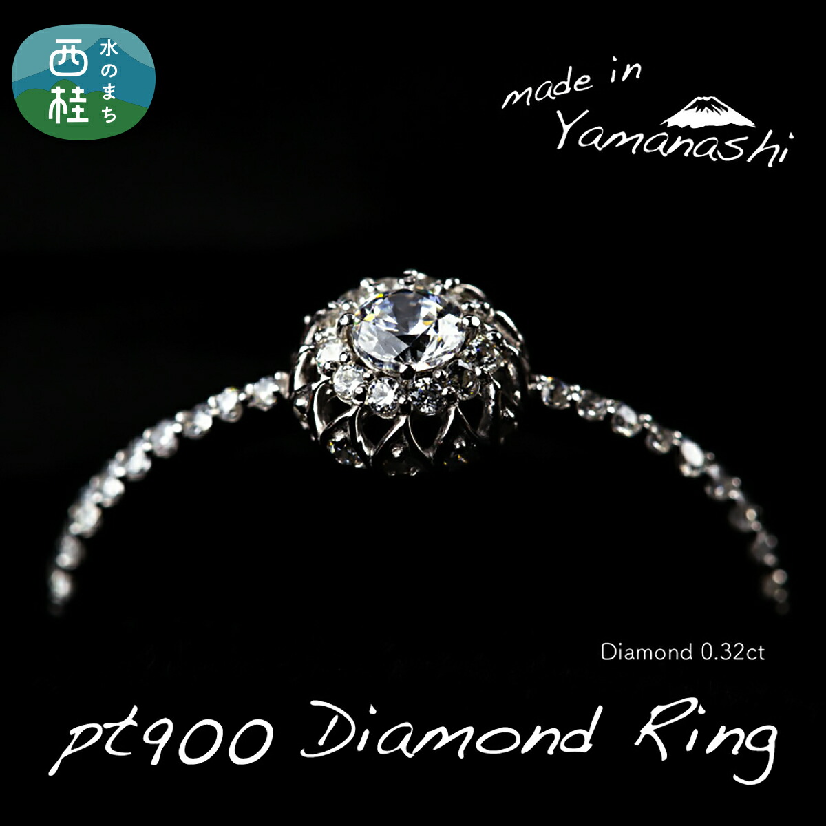 【ふるさと納税】 ダイヤ 指輪 pt900 ダイヤモンド リング 0.32ct （RP_MR-971） 鑑別書 保証書 ケース 付 ジュエリー アクセサリー 宝石 プラチナ ギフト プレゼント 贈り物 記念日 お祝い 誕生日 人気 高級 送料無料 山梨県 西桂町 50万円 クリスマス