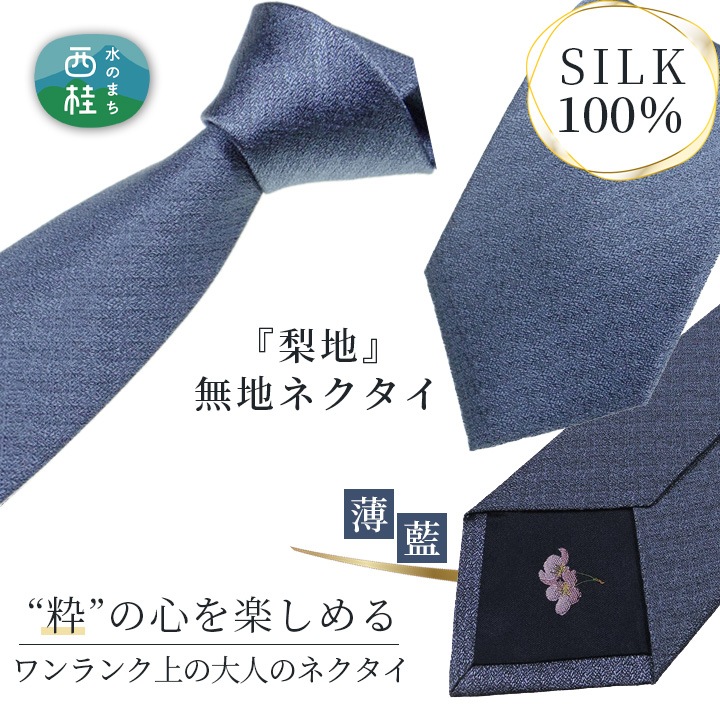 楽天市場】【ふるさと納税】No.467 ネクタイ 富士桜工房 とんぼ 藍生鼠