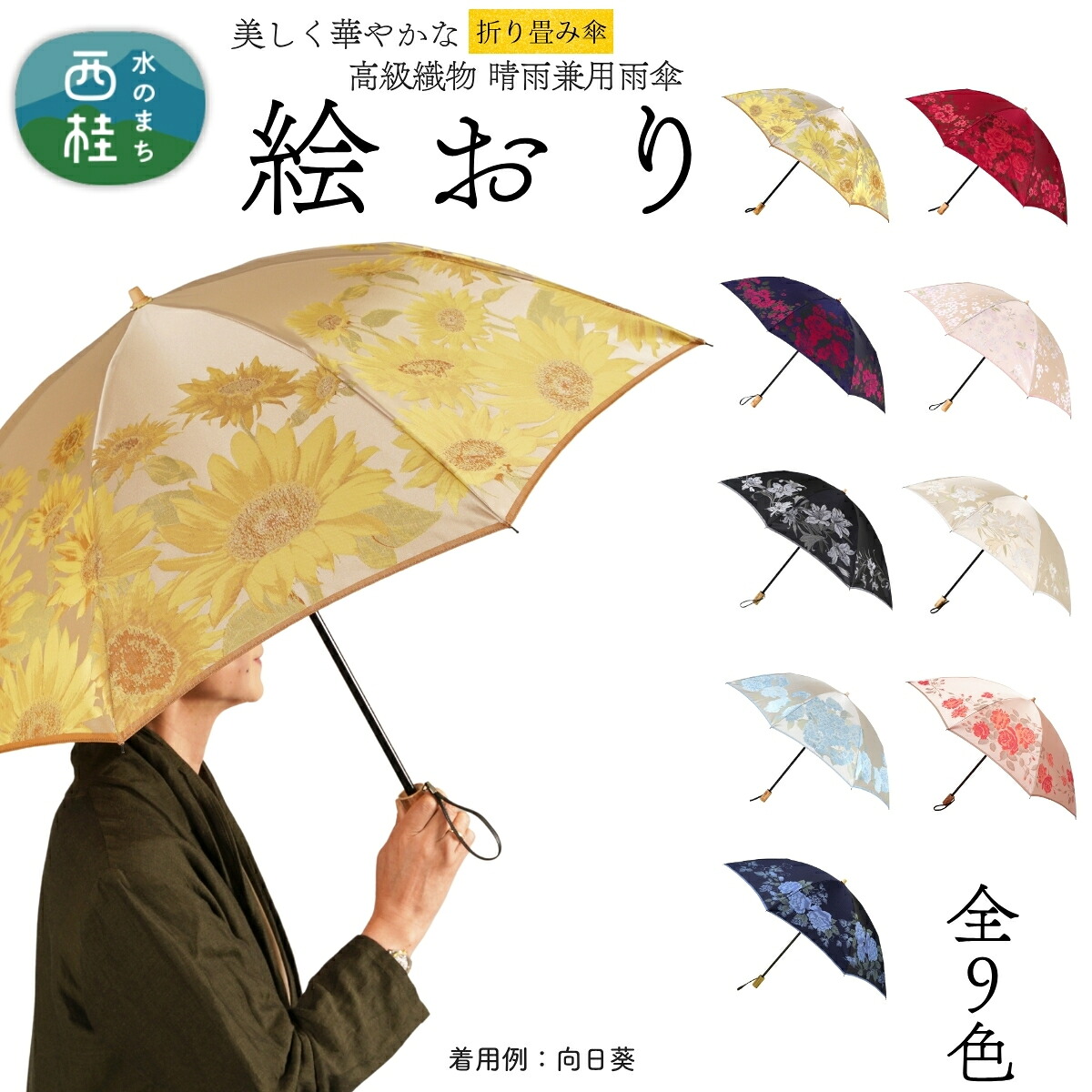 【ふるさと納税】 高級織物傘【婦人折りたたみ傘】 絵おり まるで花束のように季節の花を楽しめる晴雨兼用傘 ／折りたたみ 雨具 雨傘 日傘 パステル UVカット 和色 8本骨 手開き レディース UV加工 送料無料 山梨県 槇田商店 プレゼント｜山梨県西桂町