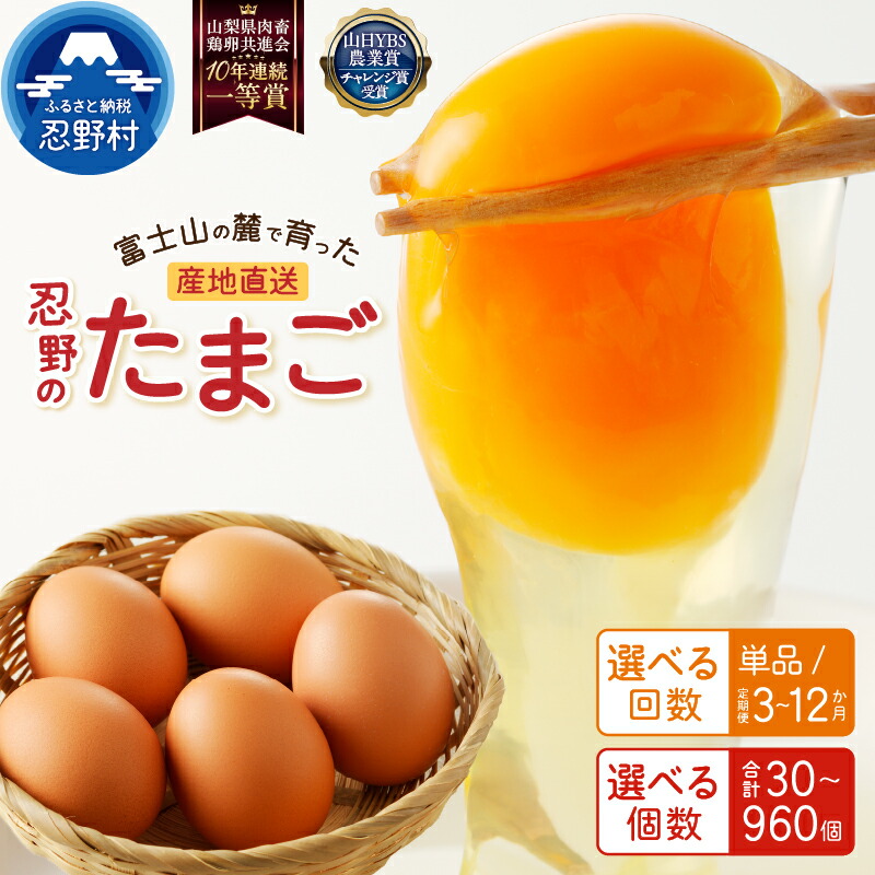 【ふるさと納税】 たまご 卵  旨味 人気 赤玉 30個～150個 単品 定期便 割れ保証付 一等賞 受賞 新鮮 濃厚 卵かけご飯 コク もみじたまご こだわり卵 TKG 朝食 夕食 夜食 産地直送 忍野村 山梨県産 送料無料 ※沖縄県、離島不可 山梨県