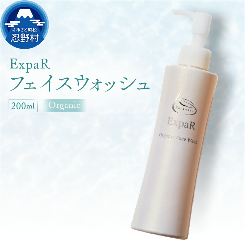 楽天市場】【ふるさと納税】 エクスパール ExpaR セラム オーガニック