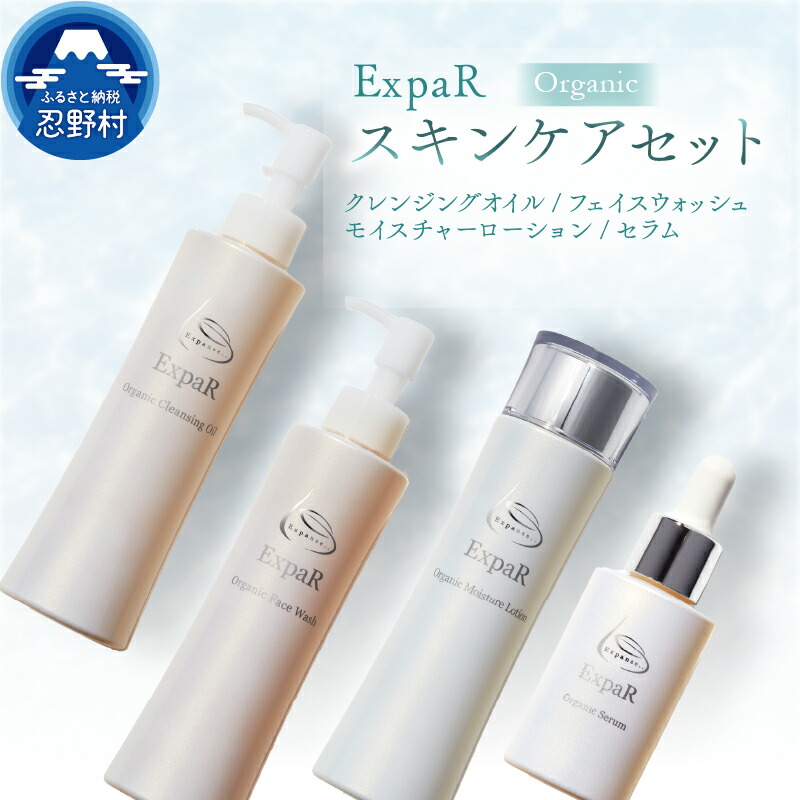 楽天市場】【ふるさと納税】 エクスパール ExpaR セラム オーガニック