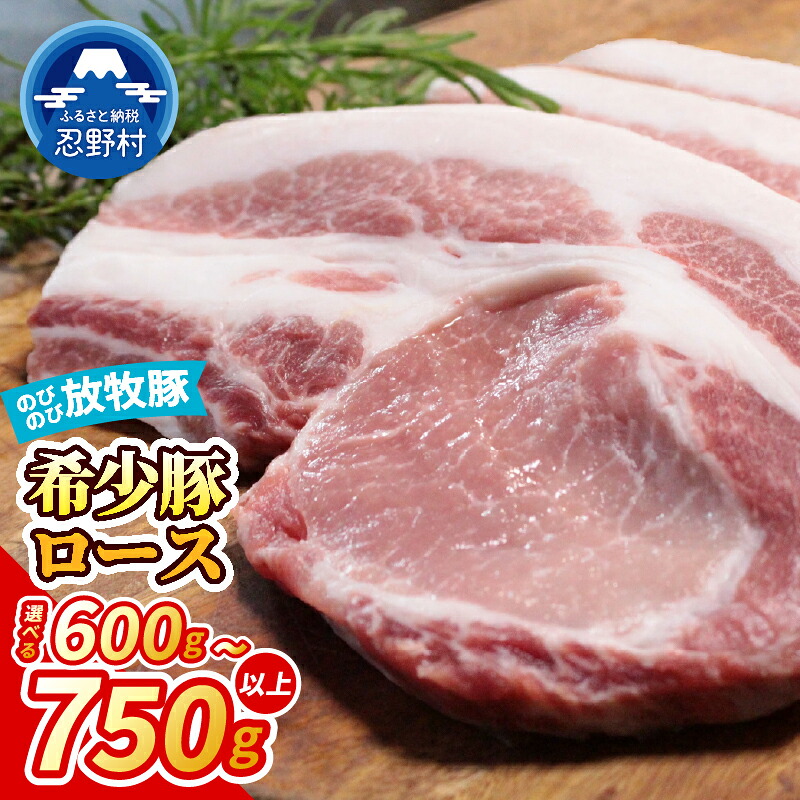 【ふるさと納税】豚肉 放牧豚 のびのび 豚 ロース 黒豚 バークシャー種 デュロック種 カツ ステーキ お楽しみ 希少 風味 食感 贈答 ギフト 国産 山梨県産 大月市共通返礼品 送料無料 忍野村 山梨県|山梨県忍野村