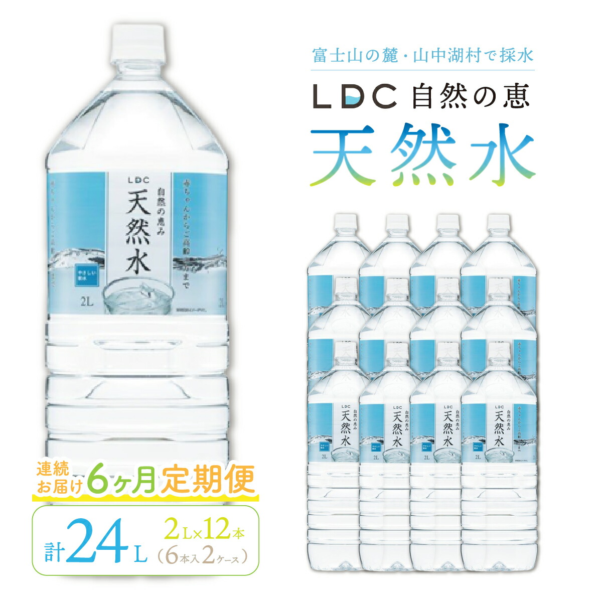 楽天市場】【ふるさと納税】【一週間程度で発送】自然の恵み天然水 2L