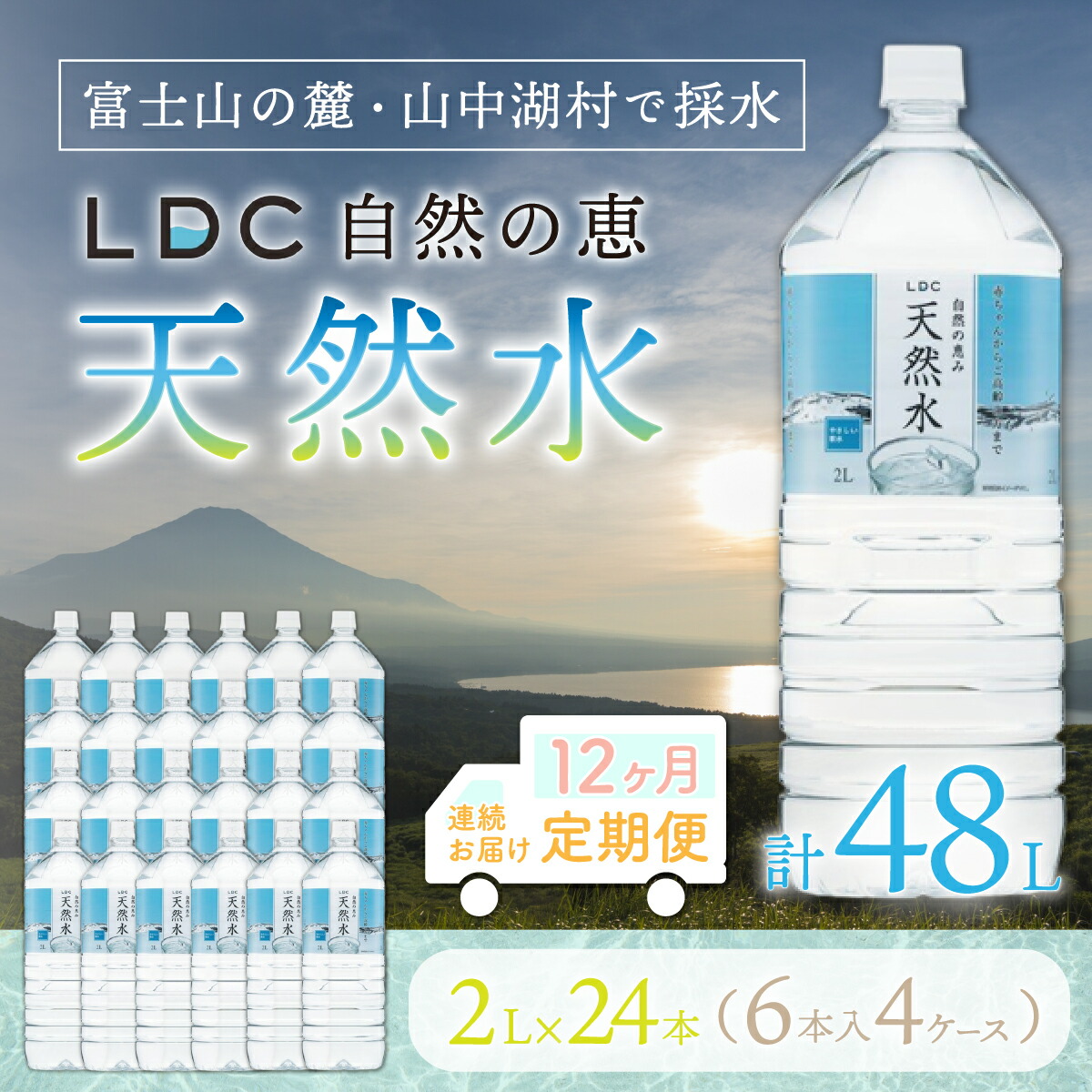 2021最新のスタイル 自然の恵み天然水 2L×24本 6本入り4ケース 計48L を12カ月連続でお届け ※沖縄 離島配送不可 fucoa.cl