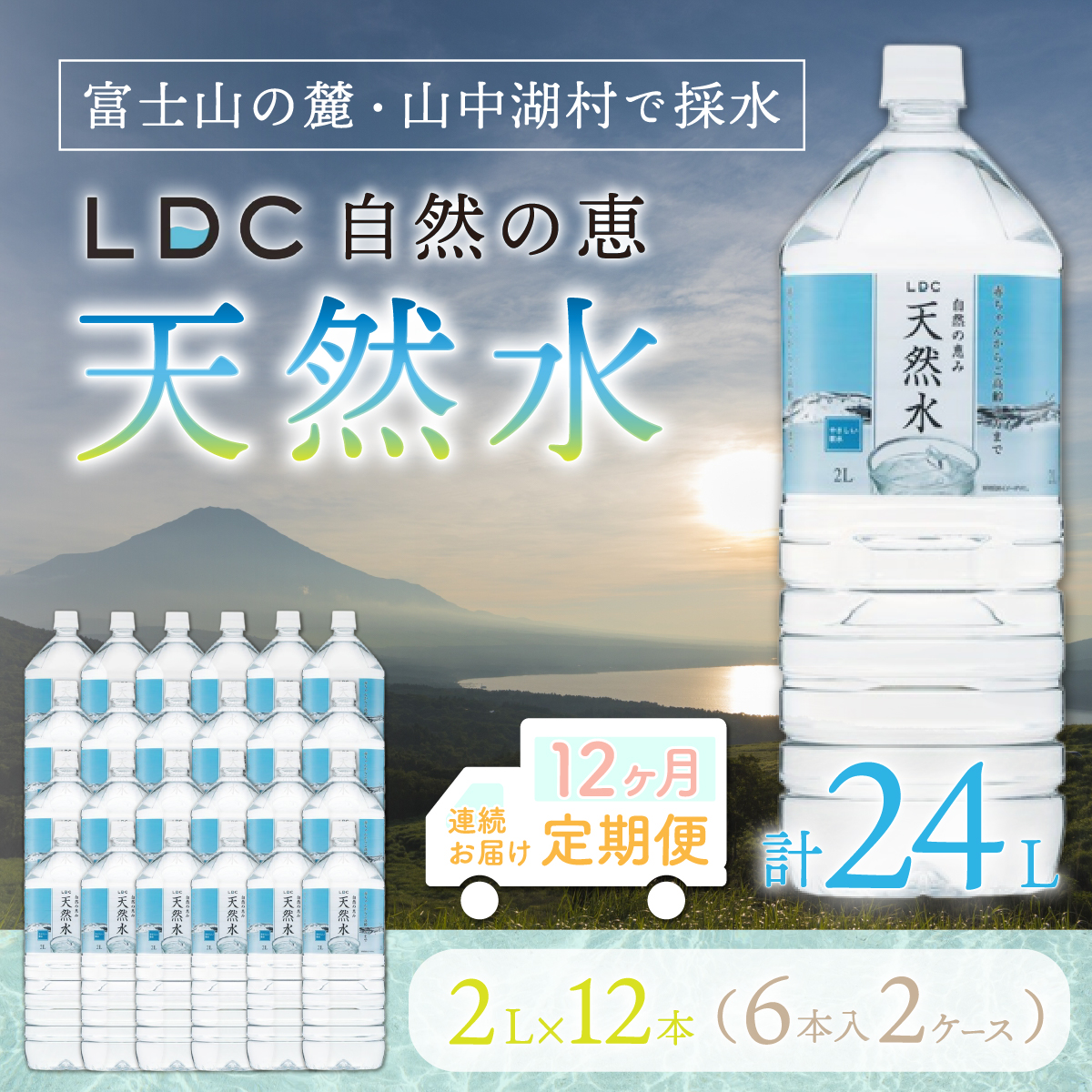 最大61%OFFクーポン 自然の恵み天然水 2L×12本 6本入り2ケース 計24L を12カ月連続でお届け ※沖縄 離島配送不可 fucoa.cl