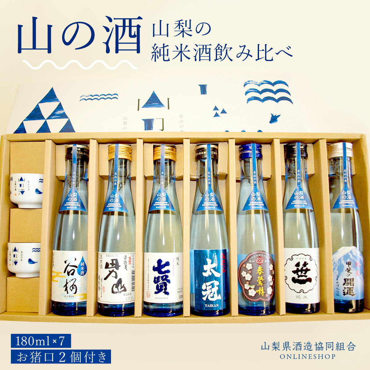 【ふるさと納税】 山梨の「山の酒」 純米酒飲み比べ7本セットふるさと納税 酒 日本酒 純米酒 山の酒 のみくらべ 飲みくらべ 山梨県 鳴沢村 送料無料 NSD002｜山梨県鳴沢村 16,330円