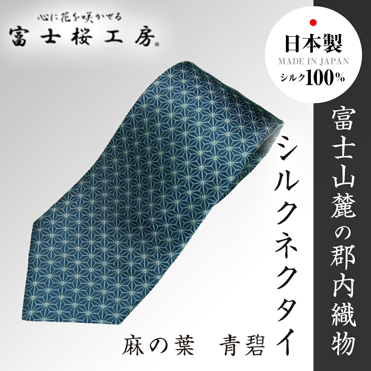 【楽天市場】【ふるさと納税】 郡内織物「富士桜工房」シルクネクタイ 編籠目 藍生鼠 FAA1017 : 山梨県富士河口湖町