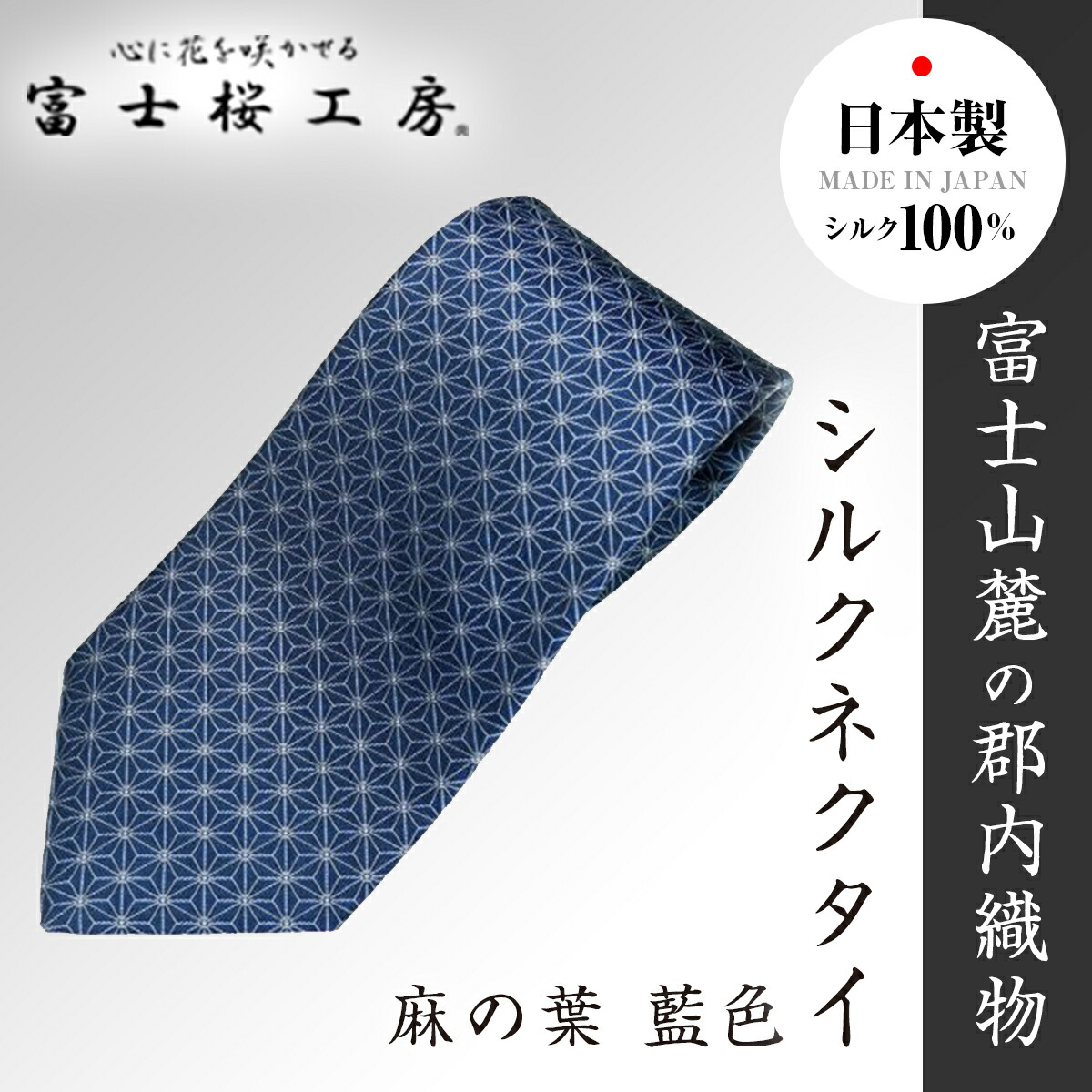 【楽天市場】【ふるさと納税】 郡内織物「富士桜工房」シルクネクタイ 編籠目 藍生鼠 FAA1017 : 山梨県富士河口湖町