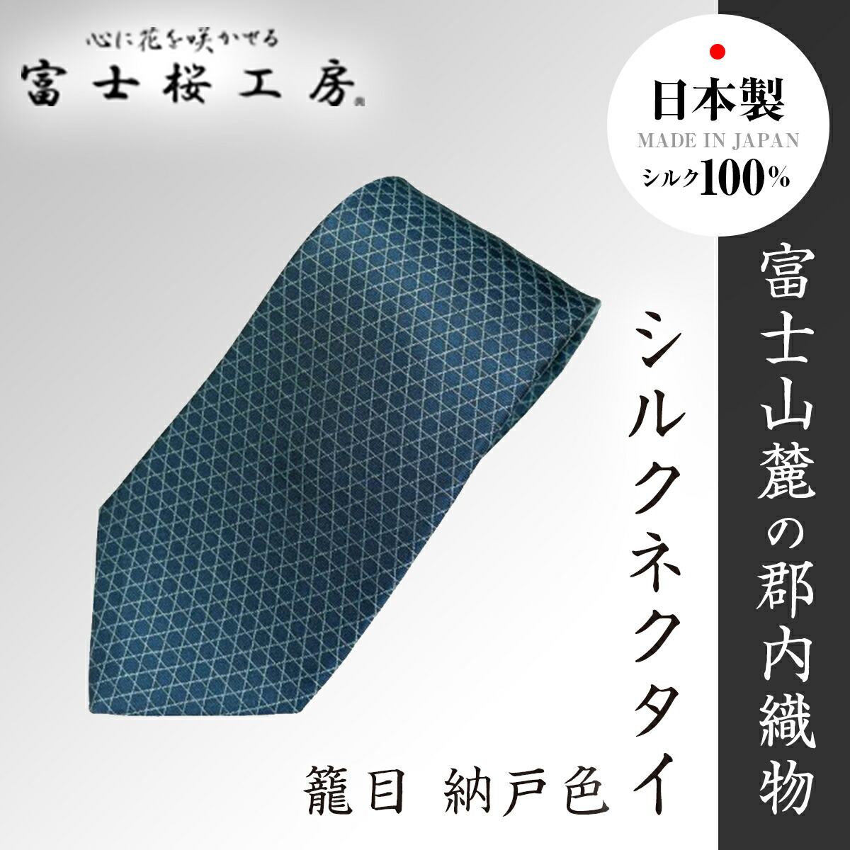 ふるさと納税 売れ筋 富士宝永山ネクタイ 静岡県裾野市