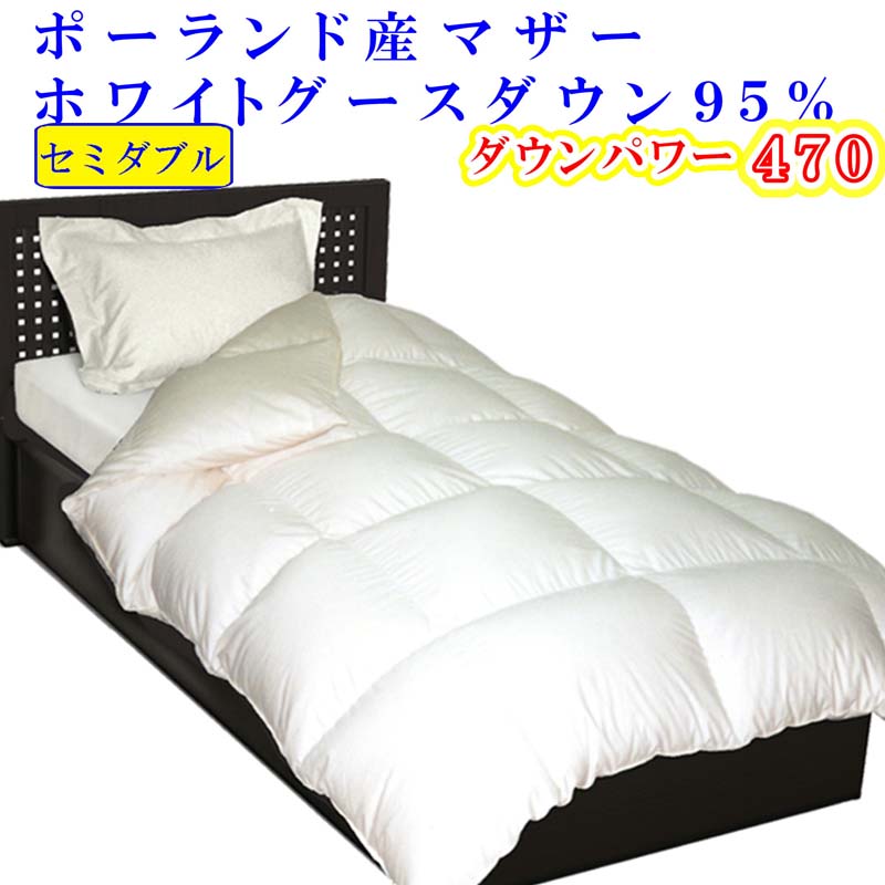 【ふるさと納税】 綿羽布団 虚蝉ダブル 綿羽掛け布団【ポールスカ産マザーグース９５％】綿羽ふとん 綿羽掛けふとん 落ちこむ力強さ470 本掛け綿羽布団 本掛け綿羽掛け布団 寝具 冬用 綿羽布団 FAG087
