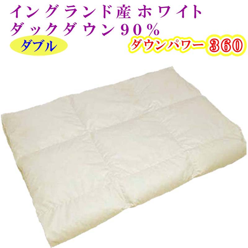 【ふるさと納税】 綿毛肌掛け布団 ダブル【イングランド産白いこと落ち込む９０％】綿毛布団 綿毛肌布団 【落ち込む力強さ360】綿毛肌ふとん 寝具 肌ふとん 夏用綿毛肌布団190×210ｃｍ FAG067