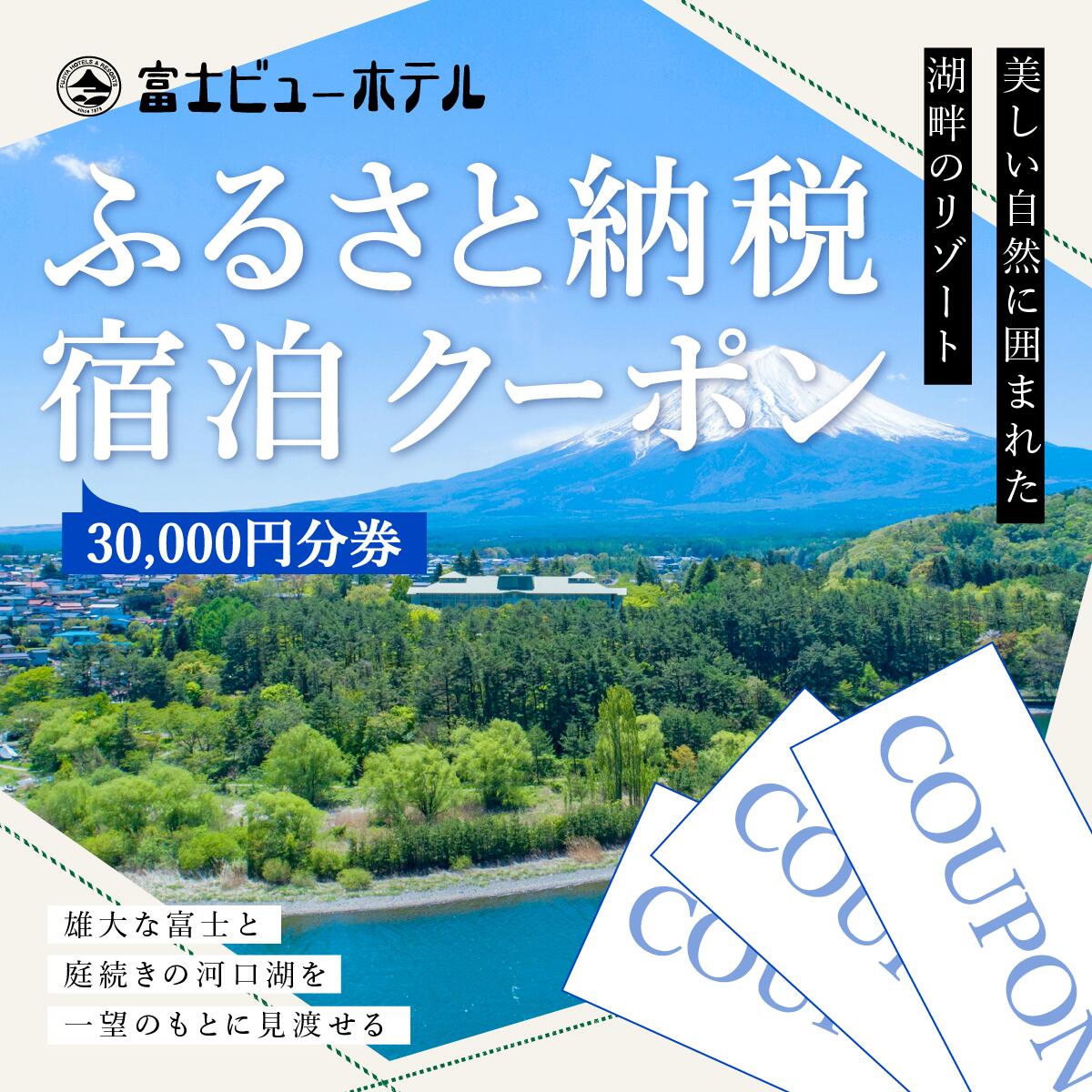 楽天市場】【ふるさと納税】 星のや富士 ふるさと納税宿泊ギフト